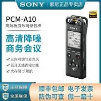 SONY 索尼 PCM-A10 高清降噪录音笔商务学习随身听mp3音乐播放器