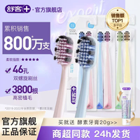 抖音超值购：SOEMIECOR 舒美克 舒客高密卓效大宽头护龈牙刷软毛柔软超细丝家用成人超软高档ZY
