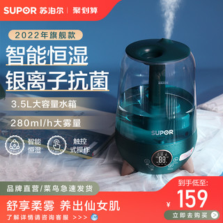 SUPOR 苏泊尔 加湿器精油香薰机室内净化器孕妇婴儿家用小型卧室宿舍35C