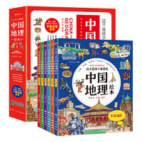 《这才是孩子爱看的中国地理绘本》（共6册）