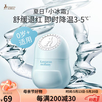 袋鼠妈妈(Kangaroo Mommy)儿童护肤品新生婴幼儿童面霜宝宝润肤乳春夏季保湿补水清爽舒缓霜 夏日小冰霜 舒缓水凝霜50g