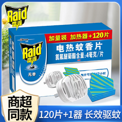 Raid 雷达蚊香 雷达电蚊香片电热蚊香片120片+加热器电蚊香驱蚊无香套装灭蚊家用