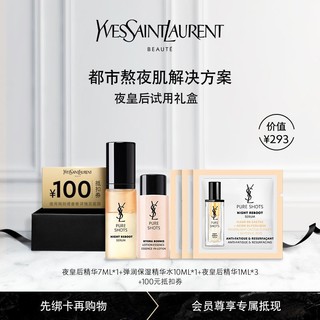 YVES SAINT LAURENT 高能护肤系列体验装 夜皇后精华眼霜