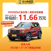 哈弗大狗 2022款 1.5T DCT两驱边牧版 新车汽车买车订金