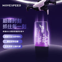 PLUS会员：MOVE SPEED 移速 MAX极致性能款TF存储卡 256GB