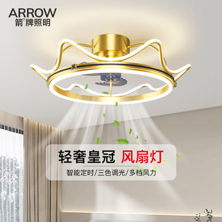 ARROW箭牌轻奢吸顶风扇灯吊扇灯创意卧室北欧简约皇冠电风扇吊灯Q