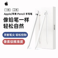 Apple 苹果 Pencil (第1/2代)原装手写笔平板触控笔(含USB-C转换器)压感触控画笔