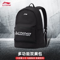LI-NING 李宁 双肩包大容量旅游书包学生男女电脑运动背包潮流