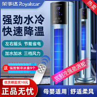 Royalstar 荣事达 塔式空调扇制冷风扇家用移动冷风机水冷塔扇加水冷气扇节能