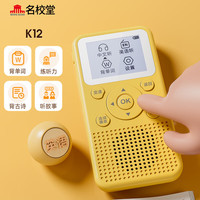 名校堂 K12 儿童双语启蒙听力宝 64G