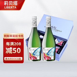 LIBERTA 阿斯蒂莫斯卡托甜型起泡酒 2瓶