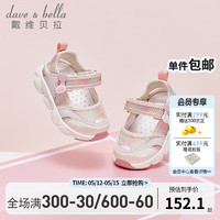 戴维贝拉（DAVE＆BELLA）儿童学步鞋女童凉鞋宝宝老爹鞋软底小童运动鞋夏季新款幼儿童鞋 粉色 24（鞋内长15.3cm）