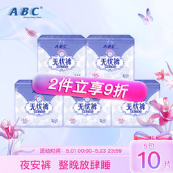 ABC 无忧裤裤型卫生巾 M-L码 2片