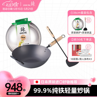 COOK-PAL 256505 炒锅(36cm、不粘、无涂层、铁、带盖、带铲)