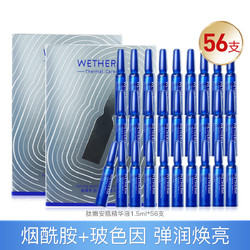 WETHERM 温碧泉 肽嫩安瓶精华液1.5ml玻色因弹润补水烟酰胺提亮