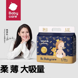 babycare 皇室狮子王国 纸尿裤2包（任选尺码-次日达）