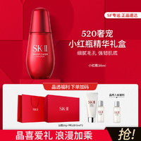 SK-II 小红瓶精华液50ml面部补水保湿提拉紧致淡化细纹护肤套装礼盒