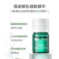 WINONA 薇诺娜 乳糖酸清痘精华液1.5ml*2支