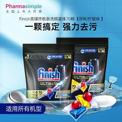 finish 亮碟 洗碗凝珠量子款洗碗机专用洗涤块