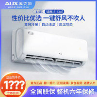 AUX 奥克斯 空调1.5匹新能效变频冷暖节能省电家用卧室壁挂式空调挂机