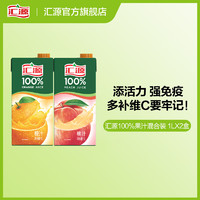 汇源 100%果汁1L*2盒橙汁苹果汁装果汁饮料混合口味尝鲜装 1L*2盒（桃汁+橙汁）