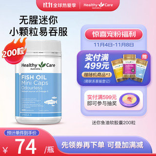 HealthyCare 澳世康 无腥味迷你浓缩高含量深海鱼油软胶囊 眼脑健康营养  澳洲原装进口