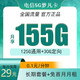 中国电信 梦凡卡 29元155G全国流量＋可选号码