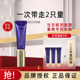 LANEIGE 兰芝 致美青春视黄醇眼霜 15ml