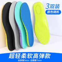 玉足堂 3双彩色pu材质运动鞋垫，软弹舒适