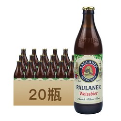 PAULANER 保拉纳 德国进口柏龙小麦白啤酒20瓶500ml整箱保拉纳宝莱纳普拉纳