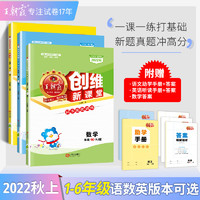 王朝霞创维新课堂同步练习册小学一二三四五六年级上下册语文数学英语科学部编人教版53天天练一本阅读阅读理解专项训练课堂笔记