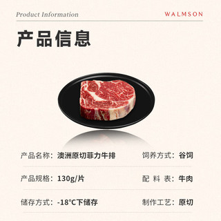 WALMSON 华牧鲜 牛排原切儿童宝宝菲力牛扒澳洲进口谷饲雪花牛排原切130g*4