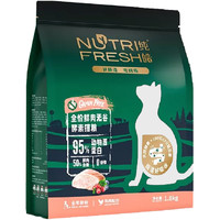 Nutrifresh 纯皓 全价鲜肉无谷酵素高蛋白猫粮1.8kg