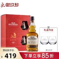 OLD PULTENEY 富特尼 Old Pulterior）御玖轩  12年 赫达 苏格兰单一麦芽威士忌 原装进口洋酒 富特尼12年虎年新年礼盒