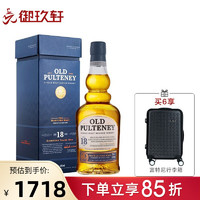 富特尼（Old Pulterior）御玖轩  12年 赫达 苏格兰单一麦芽威士忌 原装进口洋酒 富特尼18年