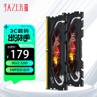 JAZER 棘蛇 DDR4 3200MHz 黑色 台式机内存 16GB 8GBx2