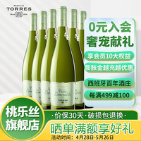 TORRES 桃乐丝 宝石半干白葡萄酒   750ML