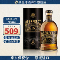 艾柏迪（Aberfeldy）洋酒 威士忌 12年单一麦芽威士忌酒 海外版 艾柏迪16年700ml-磨码