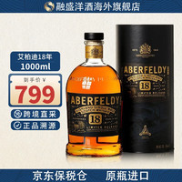 艾柏迪（Aberfeldy）洋酒 威士忌 12年单一麦芽威士忌酒 海外版 艾柏迪18年1000ml