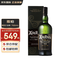 雅柏（Ardbeg）阿贝10年 苏格兰威士忌 单一麦芽 进口洋酒 阿德贝哥 泥煤威士忌  700ml