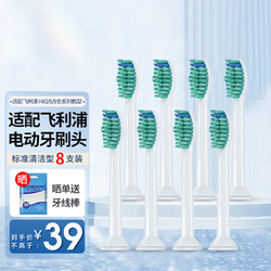 Xuan Ai Jia 玄艾佳 适配飞利浦电动牙刷头 标准清洁型8支