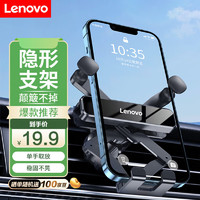 Lenovo 联想 车载手机支架出车内风口导航支架汽车用品货车电动车重力支架