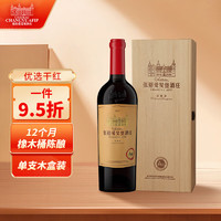 CHANGYU 张裕 爱斐堡国际酒庄（A6）赤霞珠干红葡萄酒 750ml单支木盒装