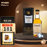 Dewar's 帝王 18年 苏格兰 调和型威士忌 洋酒 200ml