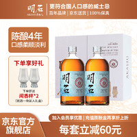 AKASHI日本威士忌原瓶进口日威洋酒 whisky 明石调和威士忌 蓝标700ml 双支礼盒装