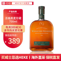 Woodford 活福 HEKE洋酒 黑麦 活福黑麦珍藏700ml裸瓶