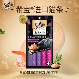 Sheba 希宝 海洋鱼虾鲣鱼三文鱼口味猫条 12g