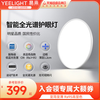 Yeelight超薄儿童房吸顶灯小米智能卧室灯现代简约房间灯极简灯具