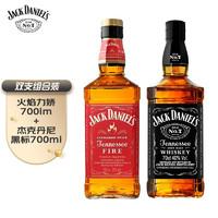 杰克丹尼（Jack Daniels）美国进口洋酒田纳西州威士忌 火焰力娇700ml+黑标700ml