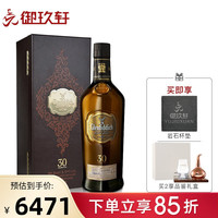 格兰威特御玖轩 格兰菲迪苏格兰单一麦芽威士忌 原装进口洋酒 格兰菲迪30年